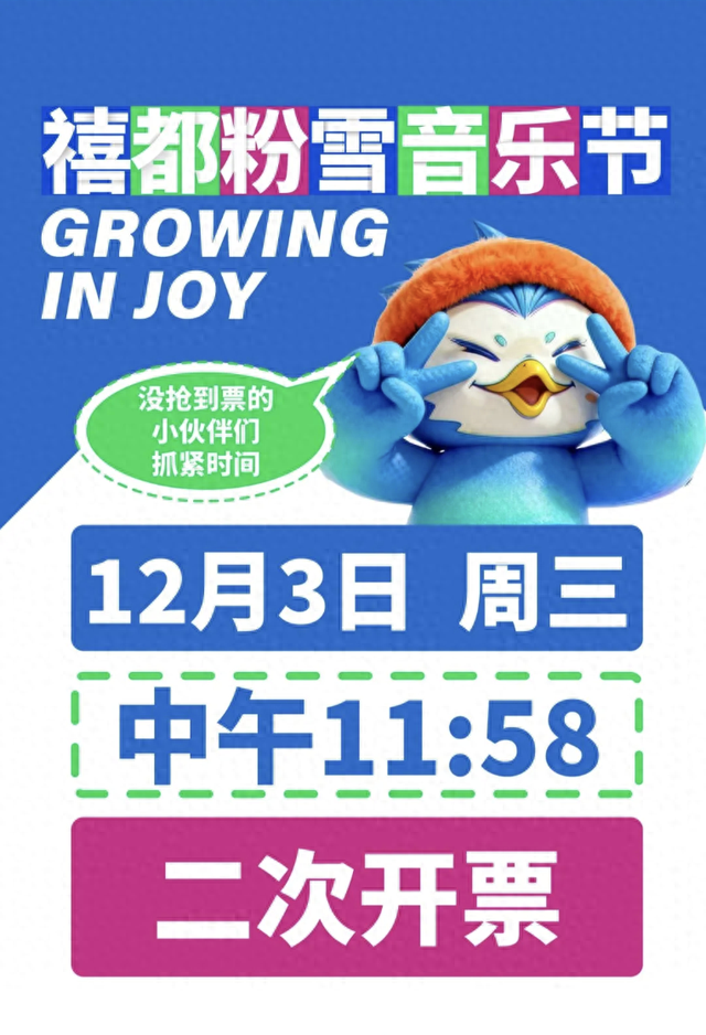 长春这一音乐节即将二次开票