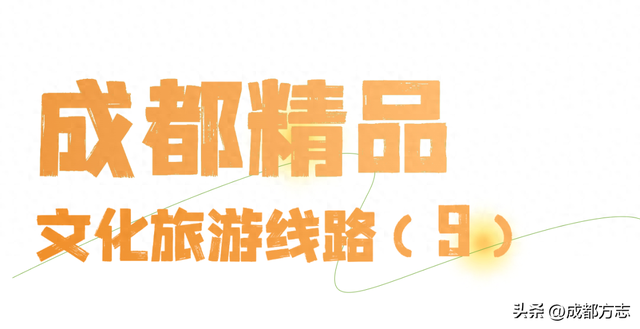 打卡“成都第一路”！这条神仙线路也太好逛了→