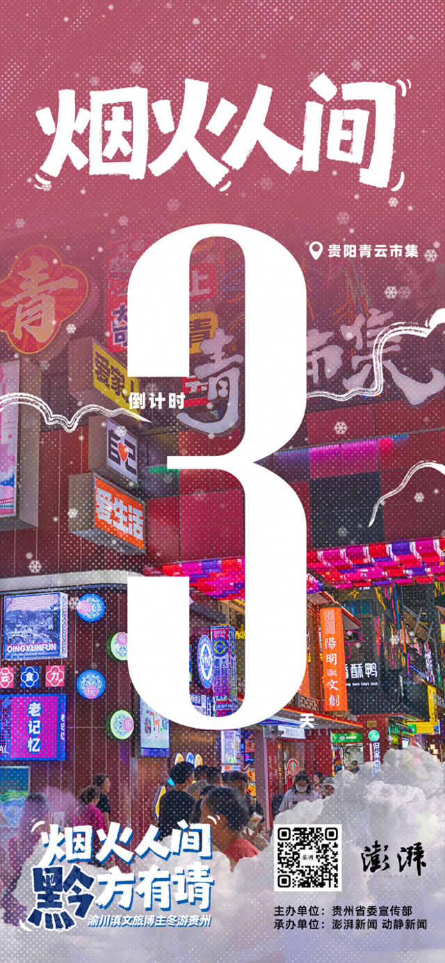 享烟火、玩冰雪、温润身心：冬游贵州“不一般”