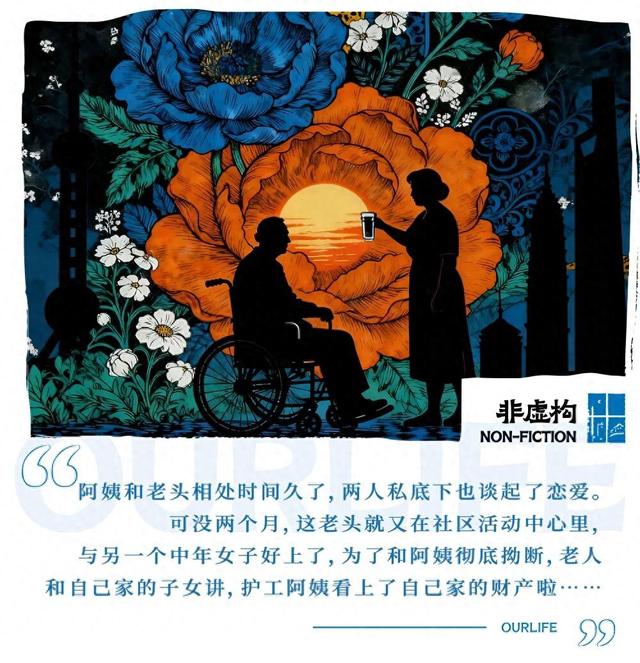 宿舍里的护工姐妹，为了海王大打出手|擦拭夕阳（中）