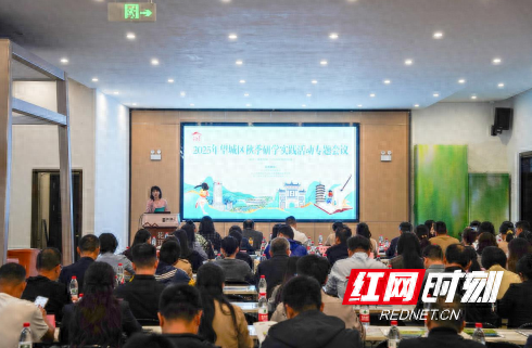 2025年望城区秋季研学实践活动专题会议在靖港古镇召开