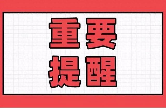@太原人 给您提个醒！假期外出游玩 注意这些细节