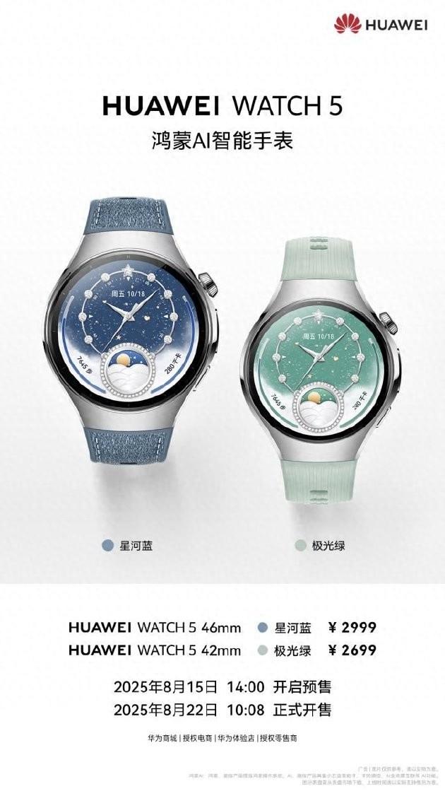 七夕送礼新宠！华为WATCH 5星河蓝、极光绿情侣款演绎腕间浪漫科技