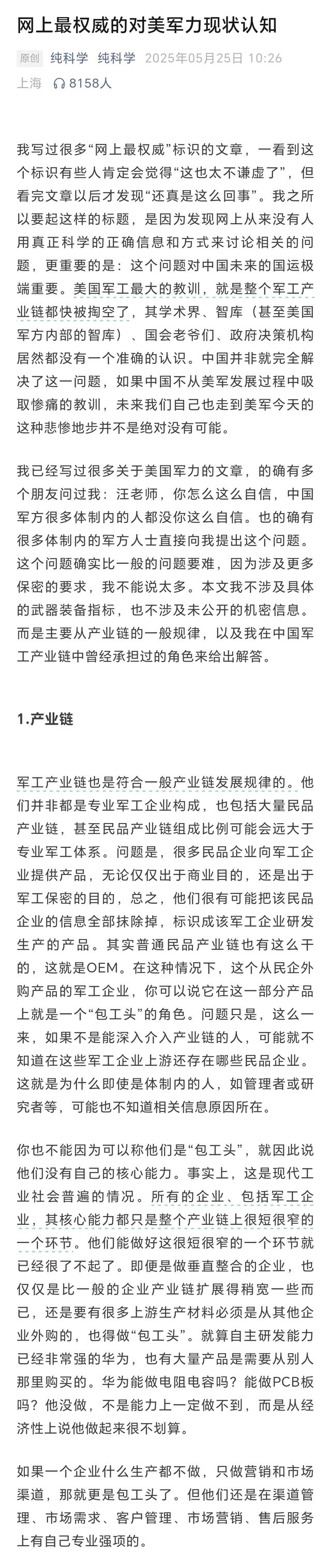 一篇对于美国军力现状非常权威的认知