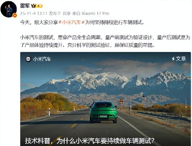 小米汽车为何坚持车辆测试？小米集团CEO雷军：小米汽车的测试贯穿产品全生命周期！充分测试是保证质量前提