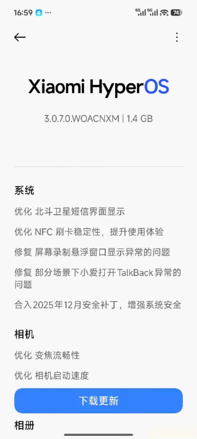 小米澎湃OS 3.0.7.0推送：更新后关闭这10个设置 系统流畅度狂飙20%