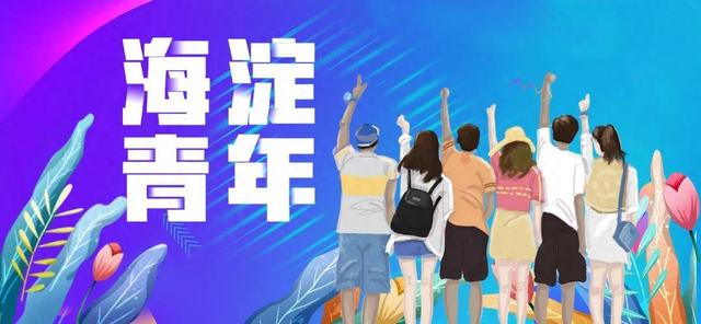 海淀公园＋落日音乐会=“一点点放松，许多许多欢喜”