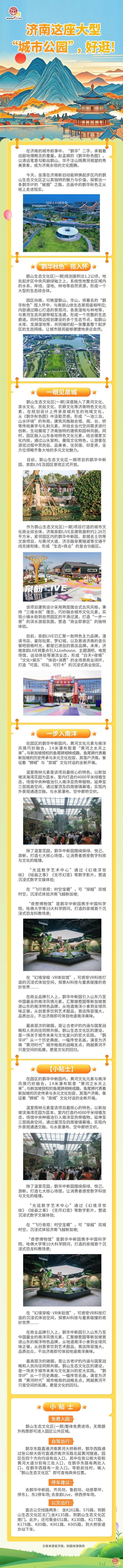 一图读懂｜济南这座大型“城市公园”，好逛！