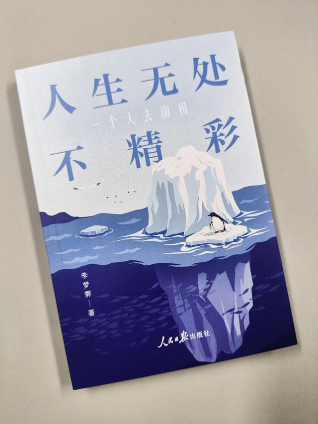 一个人的南极旅行