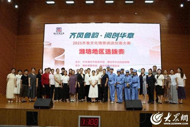 2025齐鲁文化情景阅读创意大赛潍坊地区选拔赛决赛举办