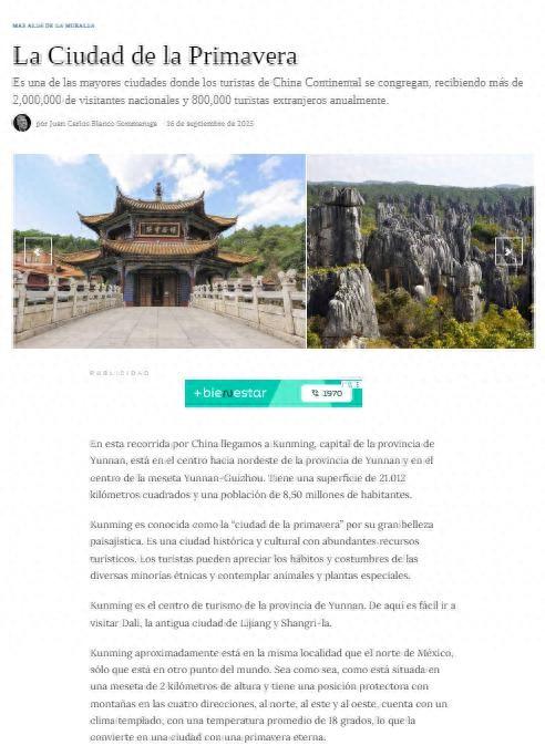乌拉圭《R日报》报道云南昆明