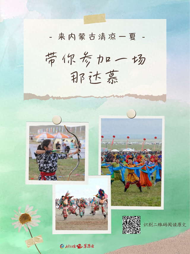 来内蒙古清凉一夏，我会带你__________