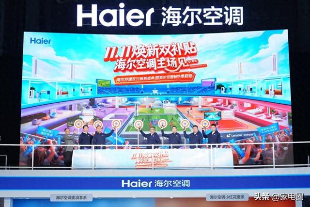 千人在青岛“众测”海尔空调，开启双十一