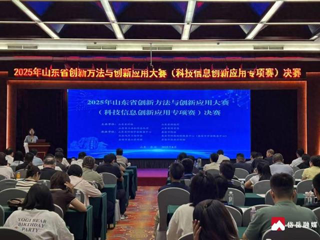 山东省泰安市岱岳区两家企业在山东省创新方法与创新应用大赛决赛中实现“零的突破”