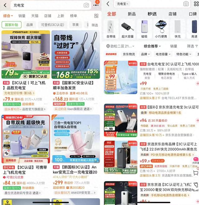 充电宝3C新规今起实施，电商平台无认证产品难觅踪迹