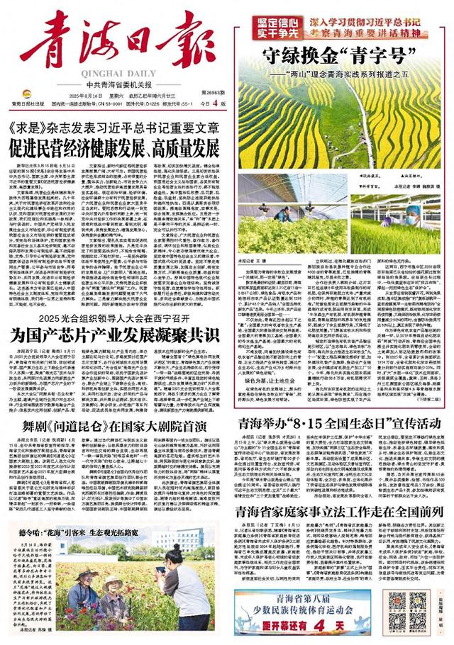 2025光合组织领导人大会在西宁召开 为国产芯片产业发展凝聚共识