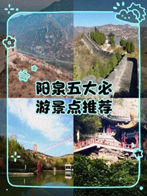 山西阳泉旅游攻略：探寻矿都的历史底蕴与自然风光