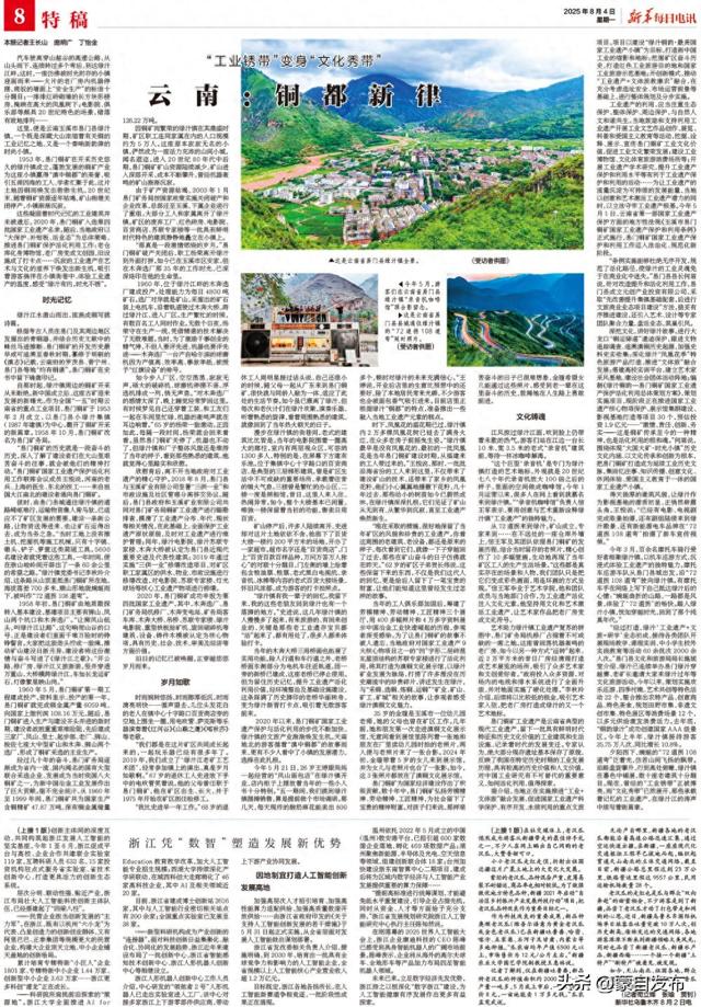 云南：铜都新律——“工业锈带”变身“文化秀带”