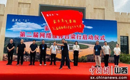 “家乡美·气象新——第二届网络媒体吕梁行”采风活动启动
