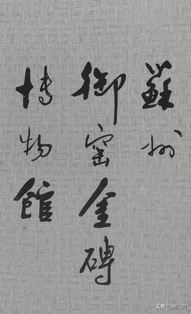 七绝.参观苏州御窑金砖博物馆