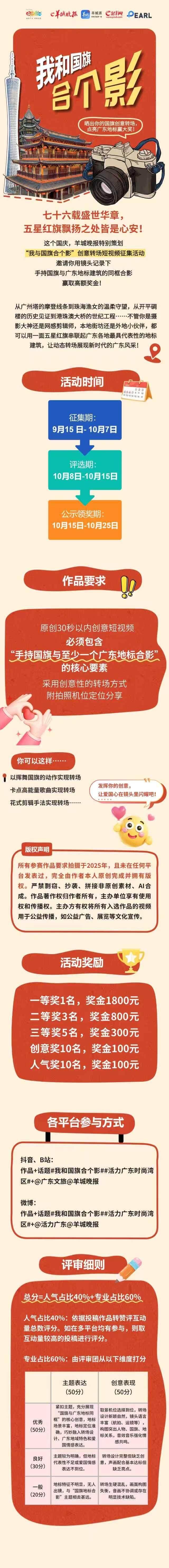 国旗飘扬，粤色生香！广东文旅邀你拍出最美“中国红”