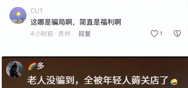 一种专骗老年人的电商骗局，被年轻人当羊毛薅秃了