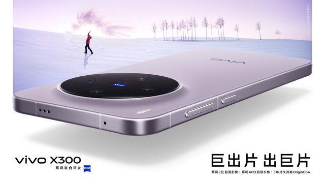 vivo X300使用体验分享：小屏也有大实力