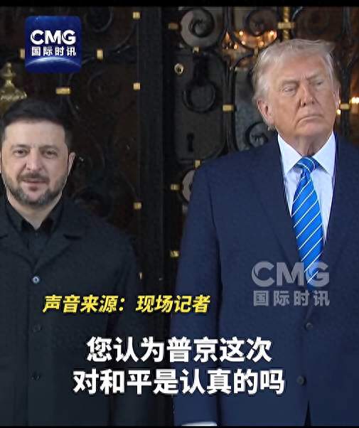 美乌总统再会晤：泽连斯基称“会晤非常成功”；特朗普称俄乌“接近达成协议”