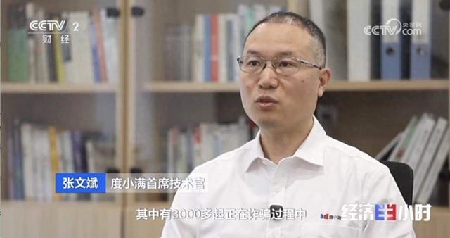 央视财经频道《经济半小时》报道度小满用技术破解AI换脸诈骗难题