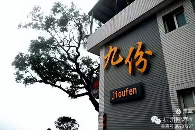 宝岛台湾：九份老街