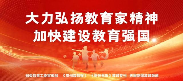 帮助青少年树立环保意识！贵州师范大学走进关岭宣讲科普