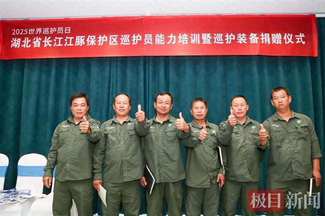 7月31日是第18个“世界巡护员日”，长江江豚保护区巡护能力培训在武汉举行