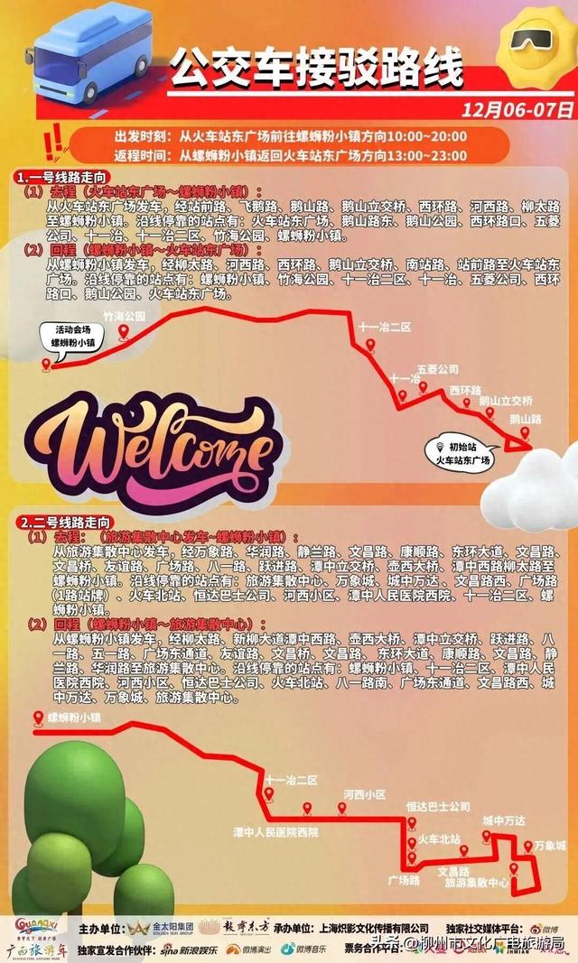 刷到=赚到！鼓舞东方超级现场音乐节又一波福利一站式拿捏（附免费接驳车路线图）