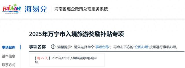 万宁市入境旅游奖励补贴专项申报开始啦！