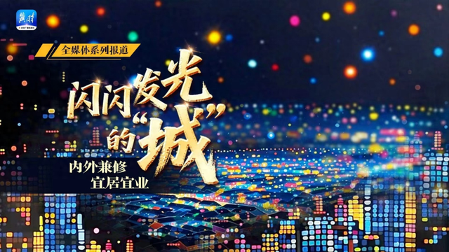闪闪发光的城 | 闪耀在渤海之滨的理想之城——秦皇岛阿那亚