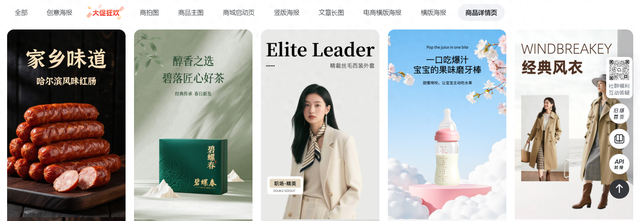 电商主图详情页优化（2025电商工具6款AI助力打造高转化商品详情页主图与宣传海报）