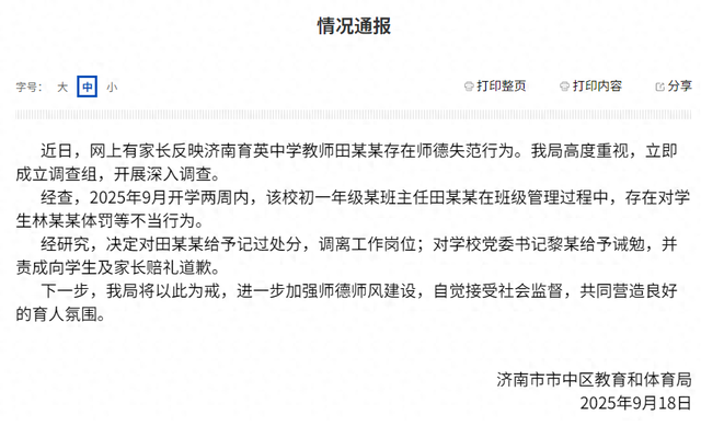 官方通报济南一教师体罚学生后，学生母亲称孩子遭多种方式惩罚 家长报案警方已受理