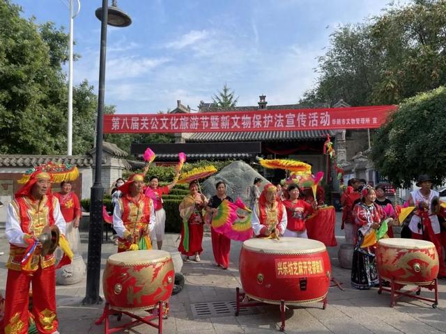 华阴市第八届关公文化旅游节 暨新文物保护法宣传活动盛大举行