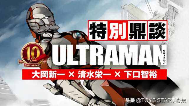 奥特曼画画动画片（机动奥特曼10周年主创三人对谈）