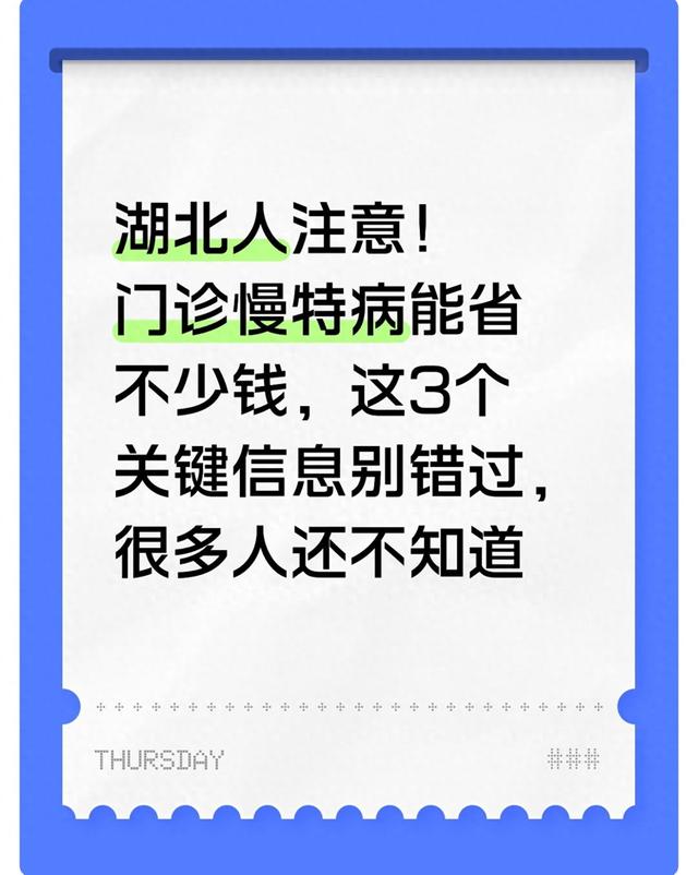 我慢的读音是什么（湖北人注意门诊慢特病能省不少钱）
