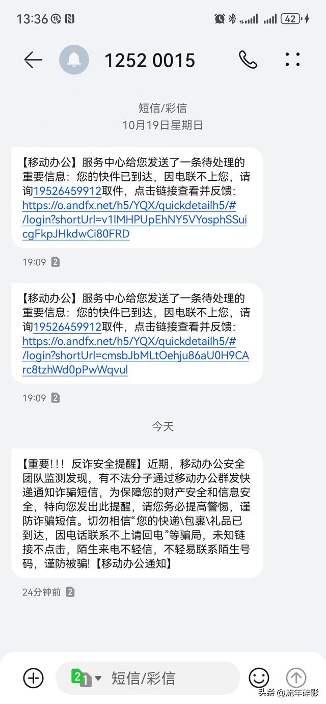 DeepSeek 诈骗短信精准识别