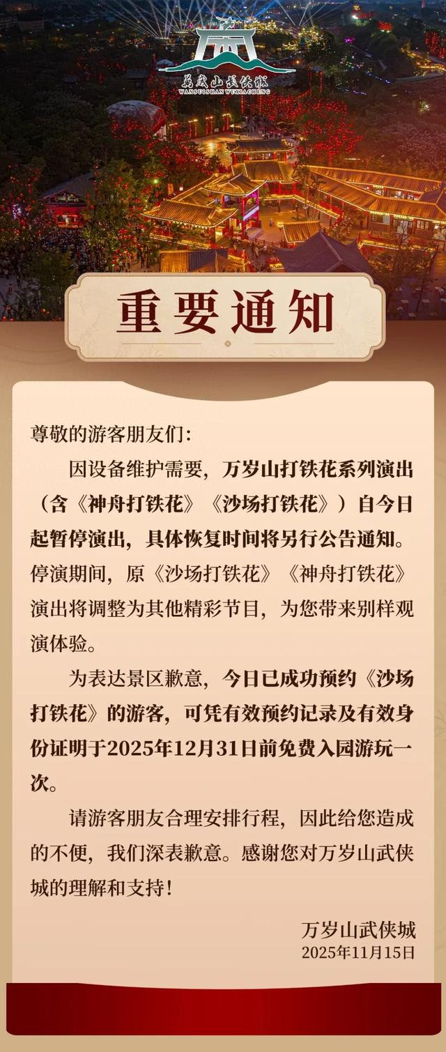 开封两大景区打铁花表演暂停，生态环境局：空气质量达标后可恢复