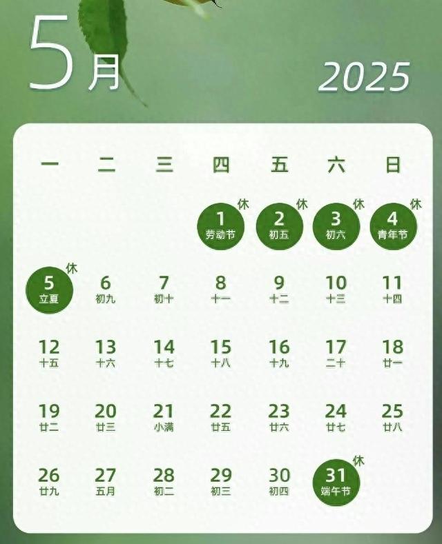 五一法定假日几天？（即将连休3天放假通知来了）