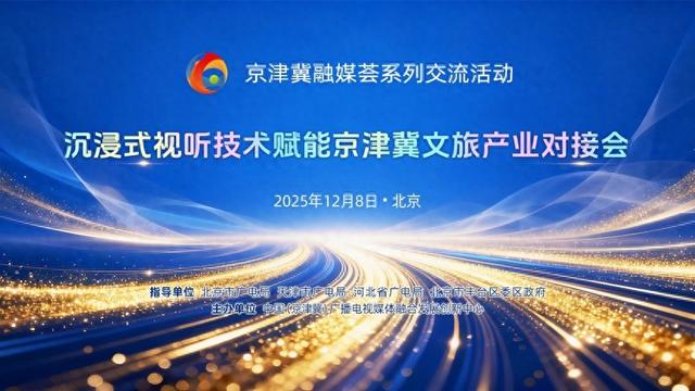 “黑科技”如何玩转文旅出圈新花样？