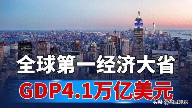 惊爆！全球第一经济大省横空出世，GDP 高达 4 万亿美元，超越 190 国，强势跻身世界第四