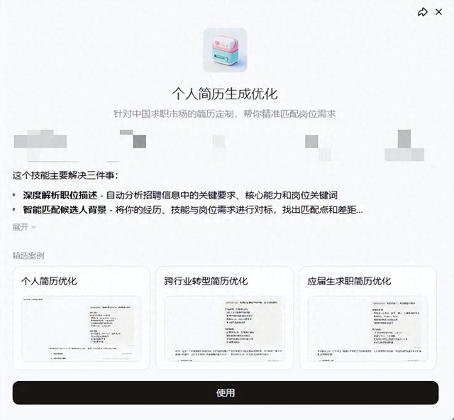 平台优化简历（不再一历多投用扣子技能帮你针对岗位优化简历）