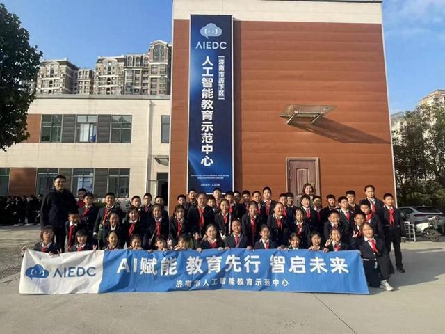 济南市甸柳第一小学学子沉浸式体验人工智能