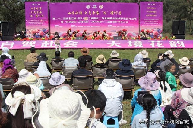 2025第二十二届西北五省花儿会祁连分会场暨扎麻什花儿会开