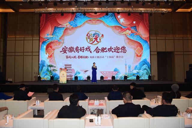 安徽在沪发布“跟着高铁去看戏”文旅线路 串起跨省看戏新热潮