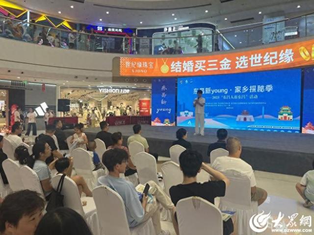 “东昌新young·家乡探秘季”2025“东昌人游东昌”活动成功举办